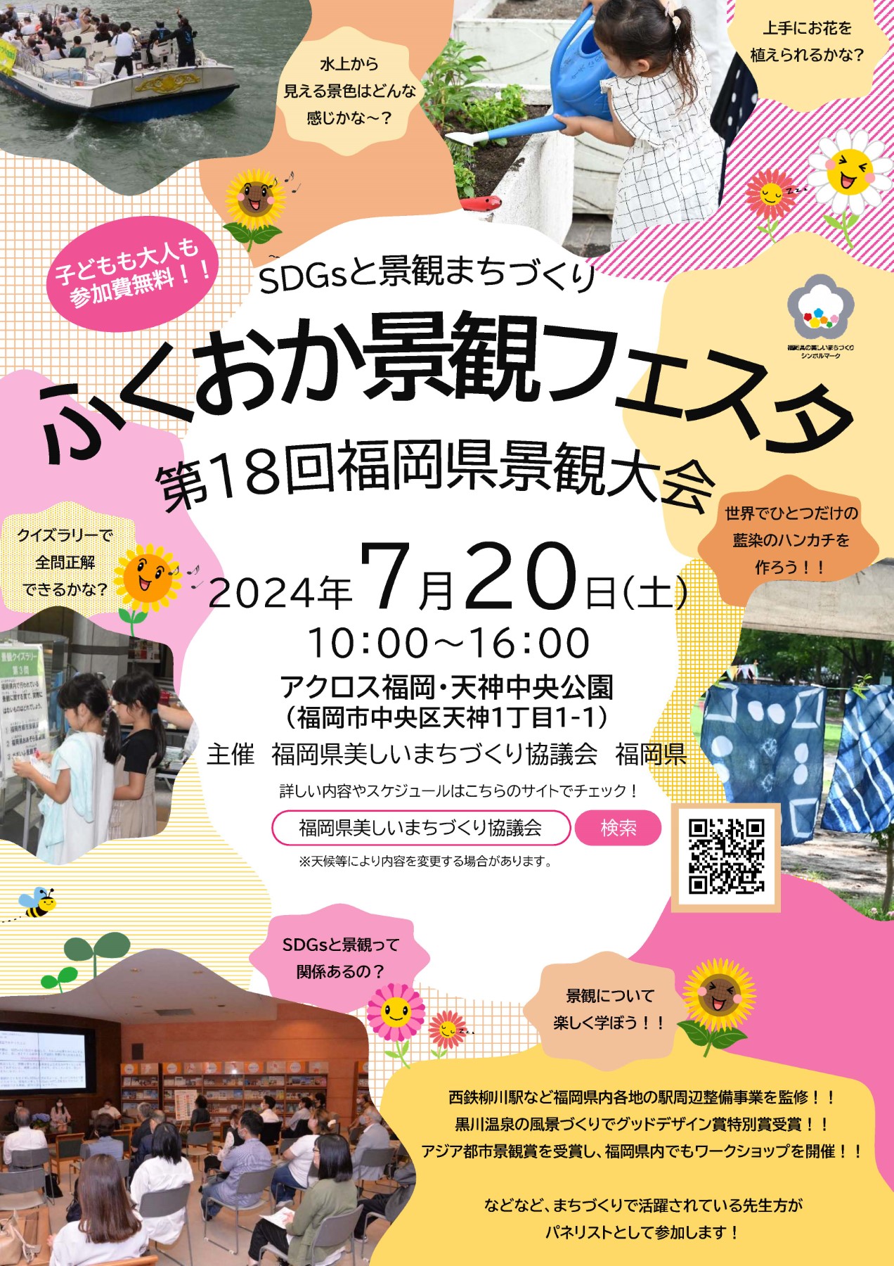 ふくおか景観フェスタチラシ