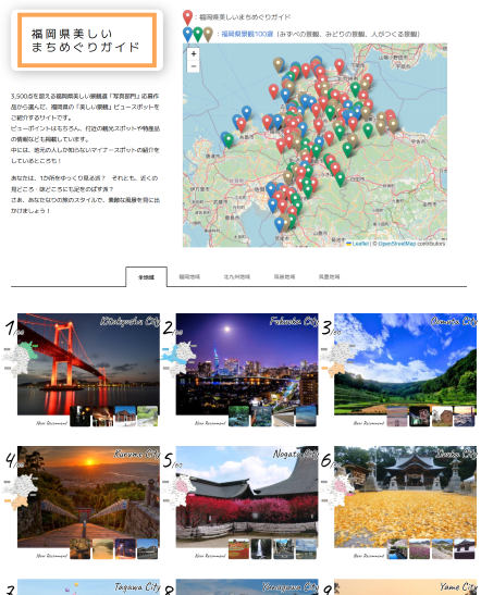 福岡県美しいまちめぐりガイド　サイト